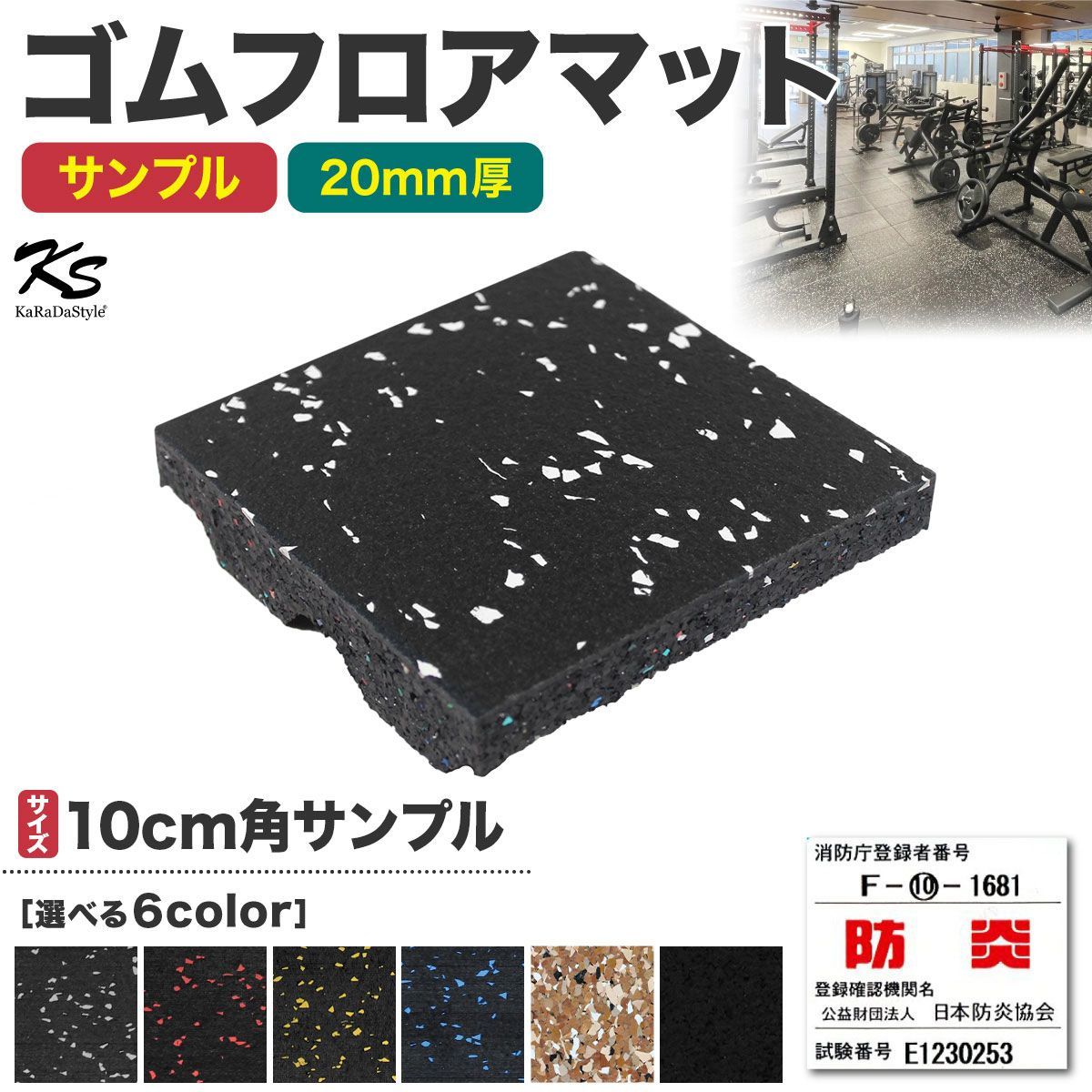 KaRaDaStyle 高密度 ジム マット 50×50cm 4枚セット KaRaDa Style ゴムマット ジムマット 20mm 防音 防振 床 ホーム