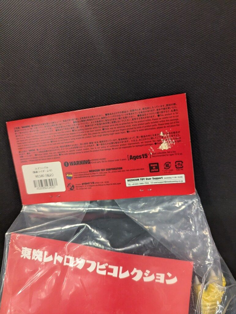 メディコム・トイ 東映レトロソフビコレクション 仮面ライダー