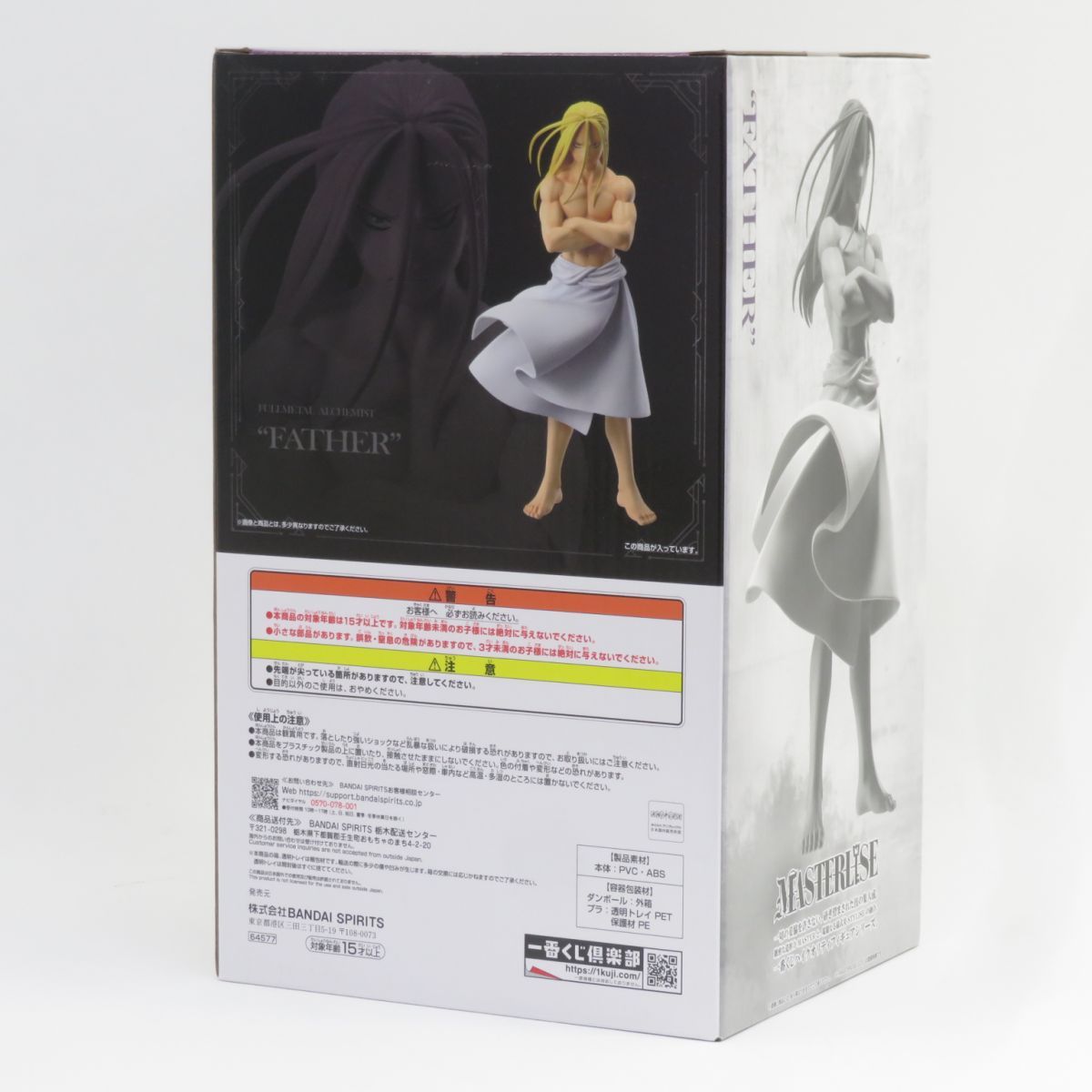 未開封】一番くじ 鋼の錬金術師 FULLMETAL ALCHEMIST 扉を開けし