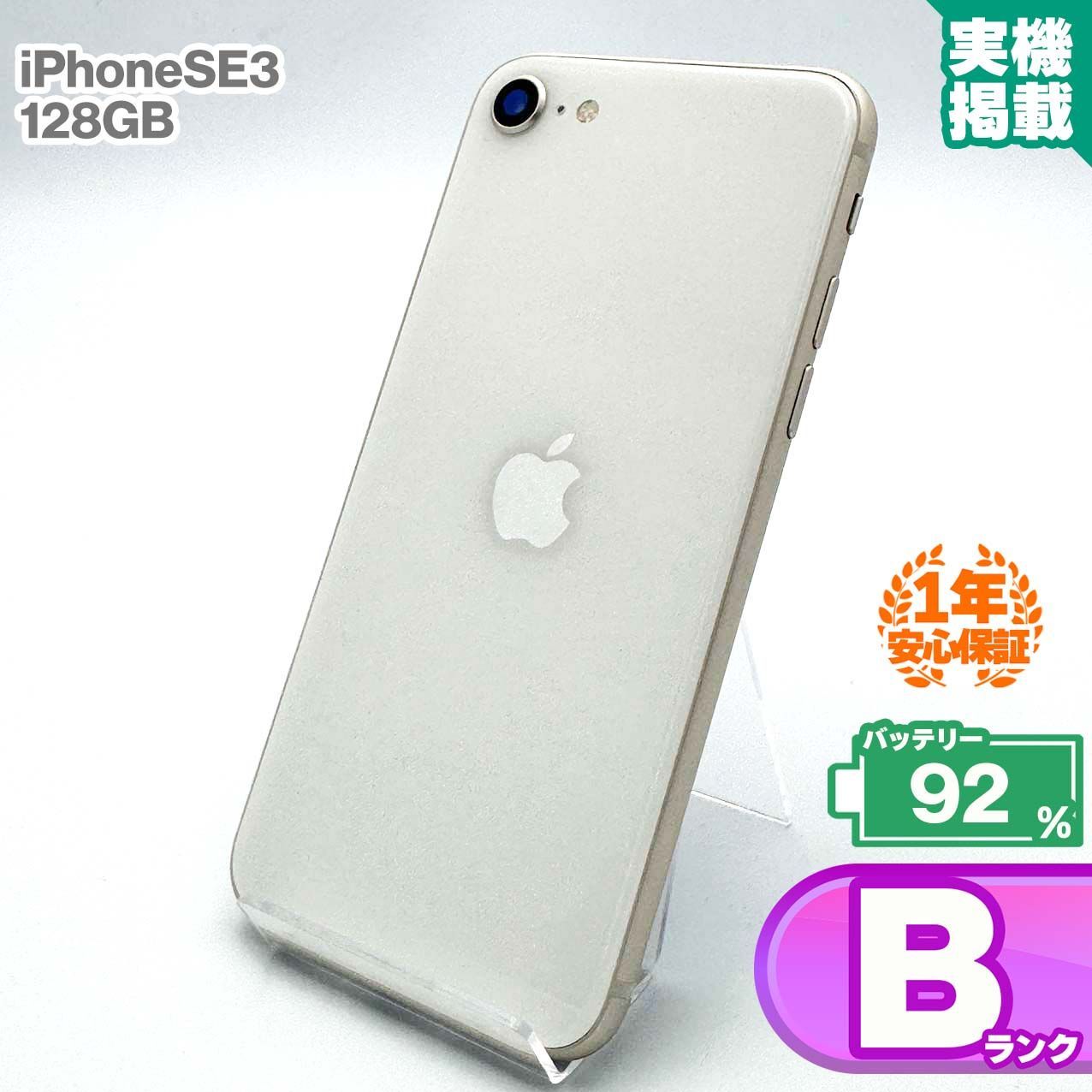 iPhoneSE3 128GB ホワイト 楽天市場】[ 新品]iPhone SE（ 第3世代 ）128GB スターライト