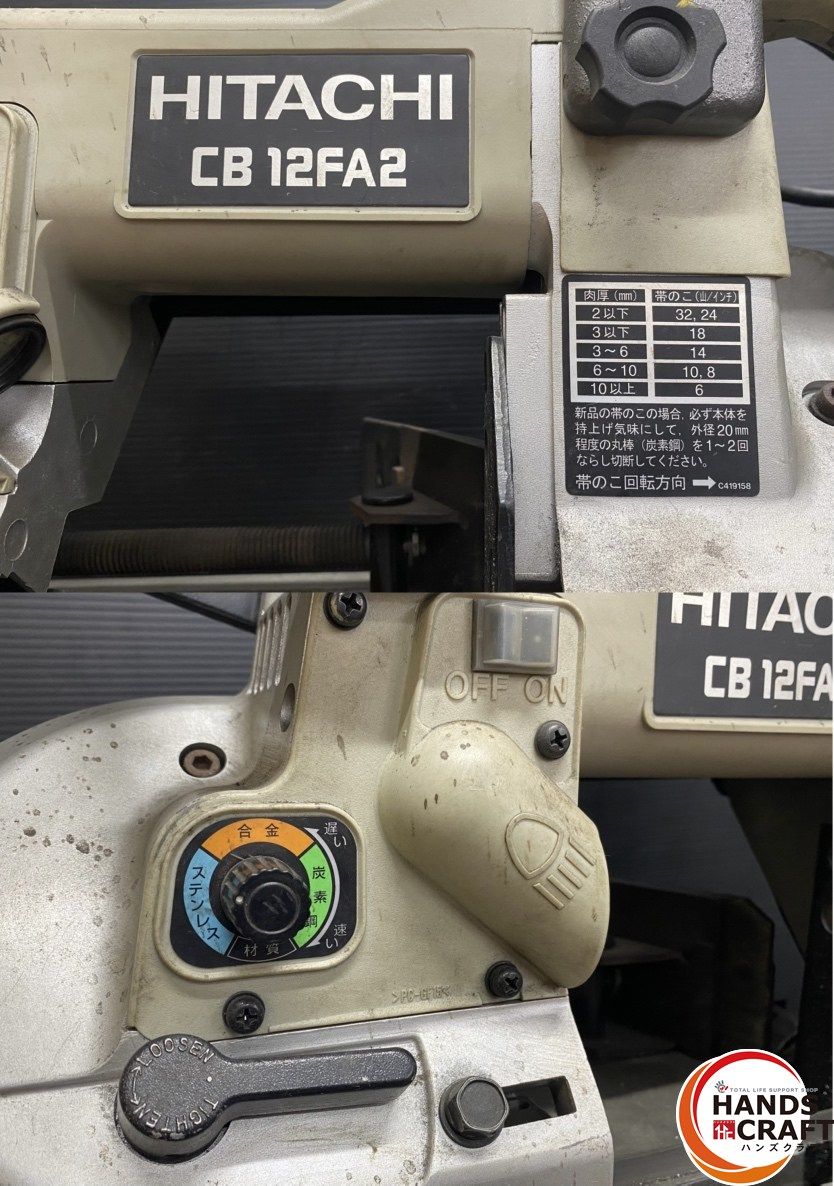 ● 日立工機 日立 HITACHI バンドソー 台座付 CB12FA2 帯のこ付き HRDEVELOPMENT_JP