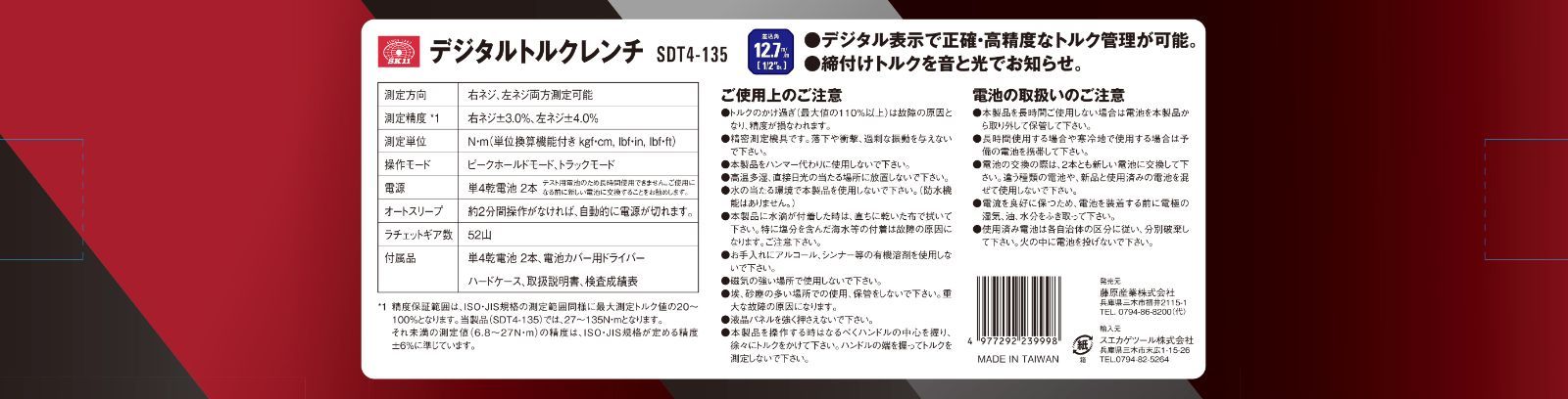 SK11 デジタルトルクレンチ