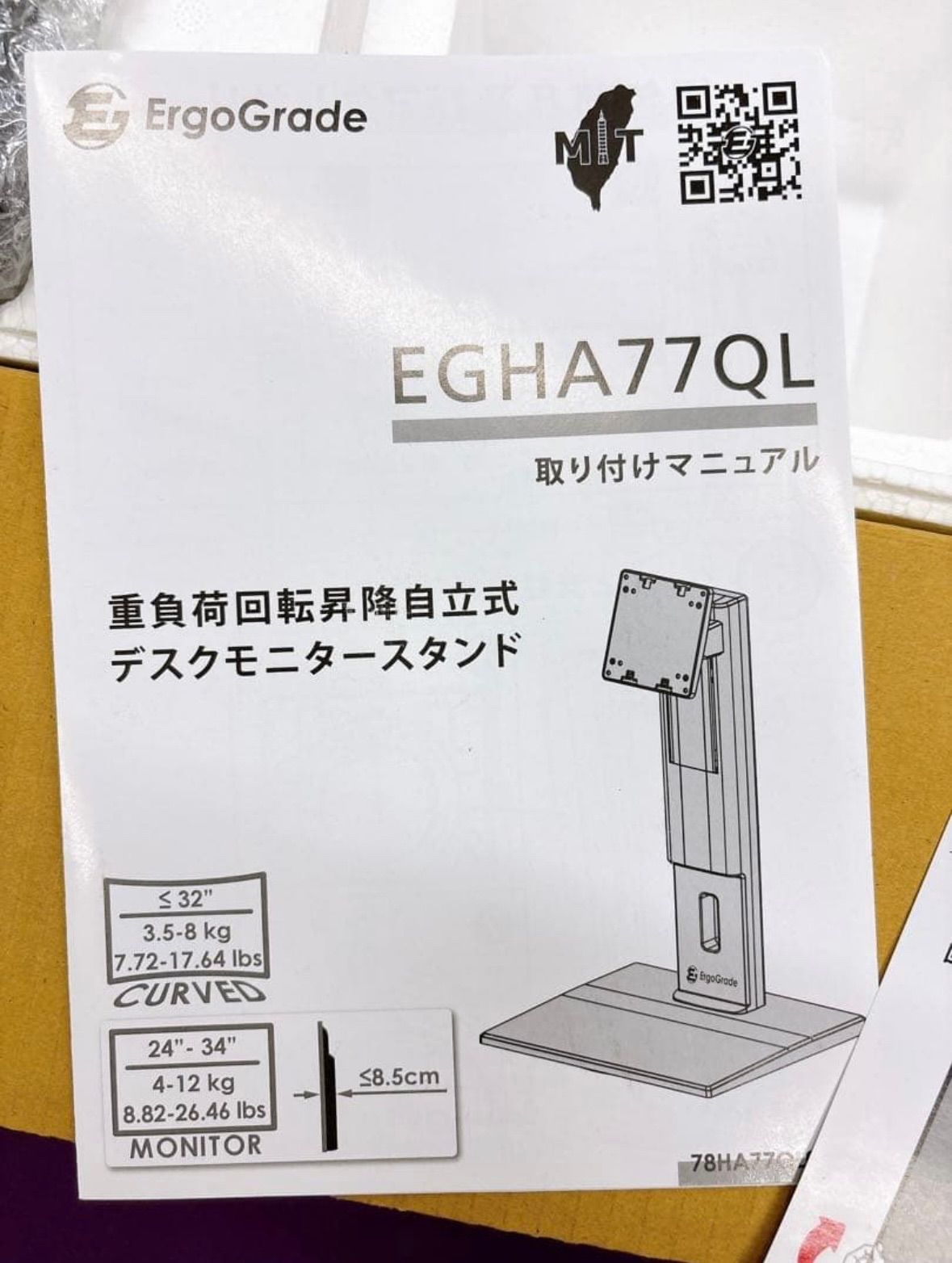 ErgoGrade モニタースタンド