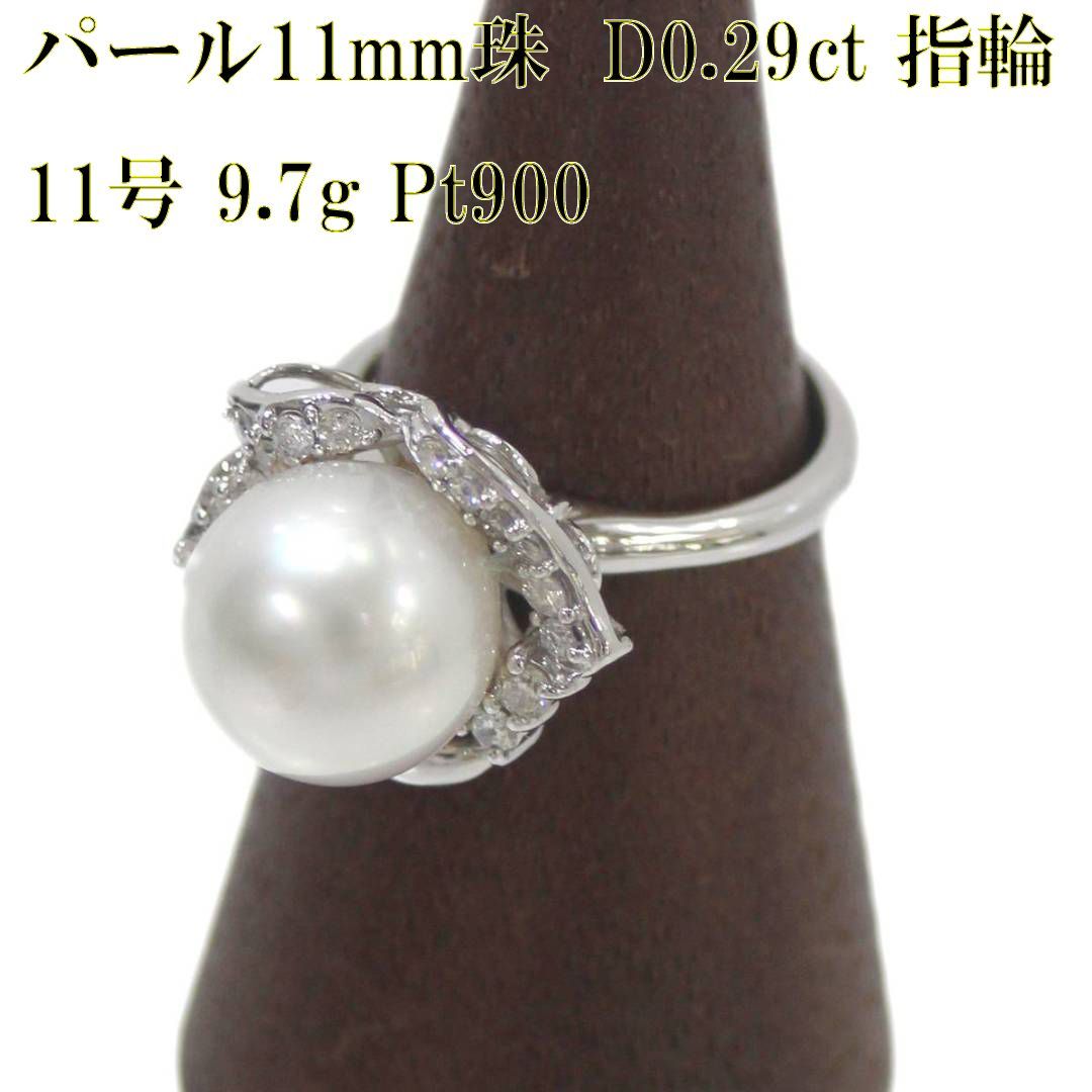 Pt900 パール ダイヤ リング 指輪 11号 11.0mm 0.29ct 9.7g KA 磨き