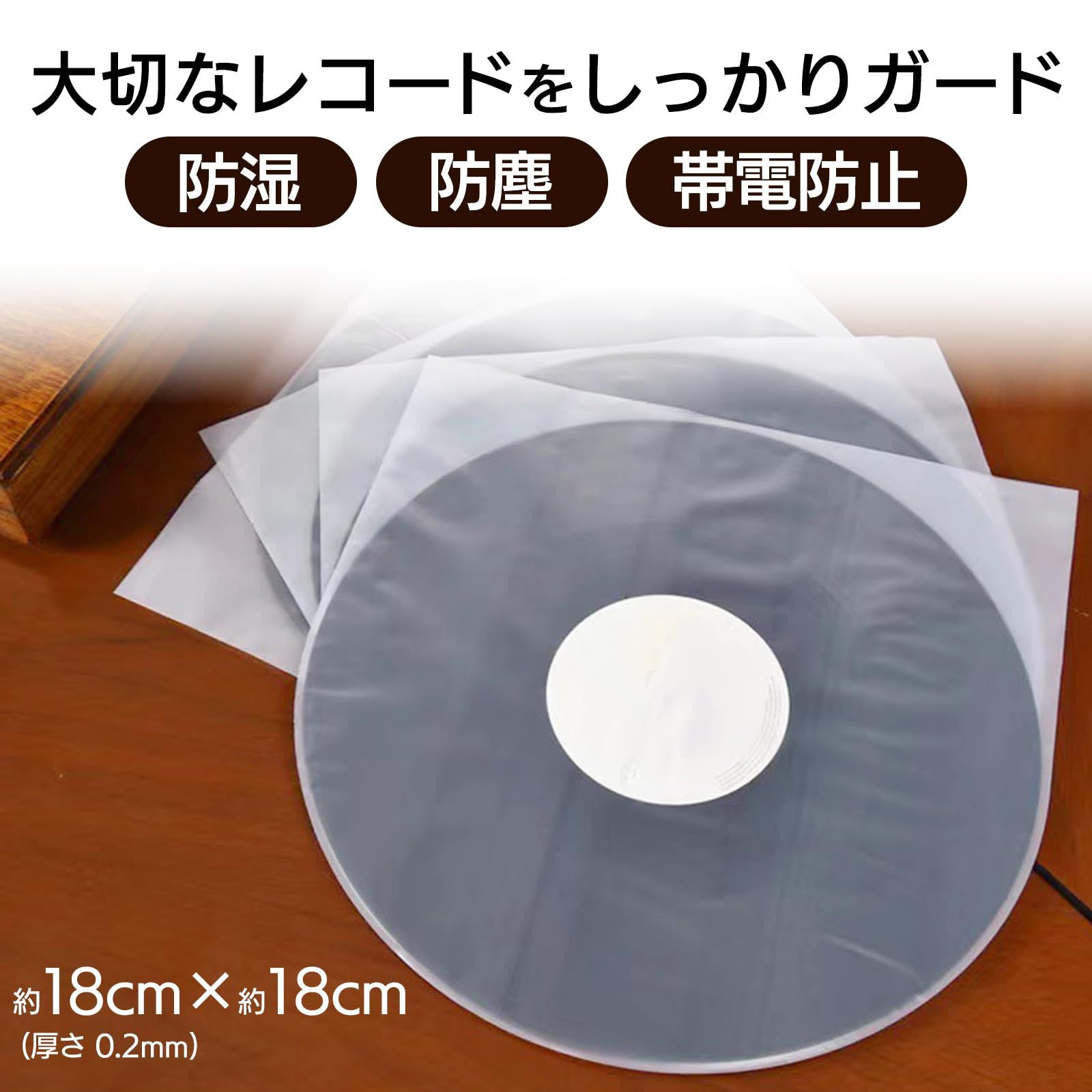 DJ機材 S-NET レコード 袋 EP コレクション 保管 保護 OPP ジャケット 透明 外袋 18cm×18cm SN-388-LH 0.025mm 500 [18*18　500]