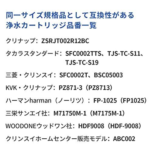 happy-shops SFC0002T 浄水器 カートリッジ BSC05003 SFC0002TTS