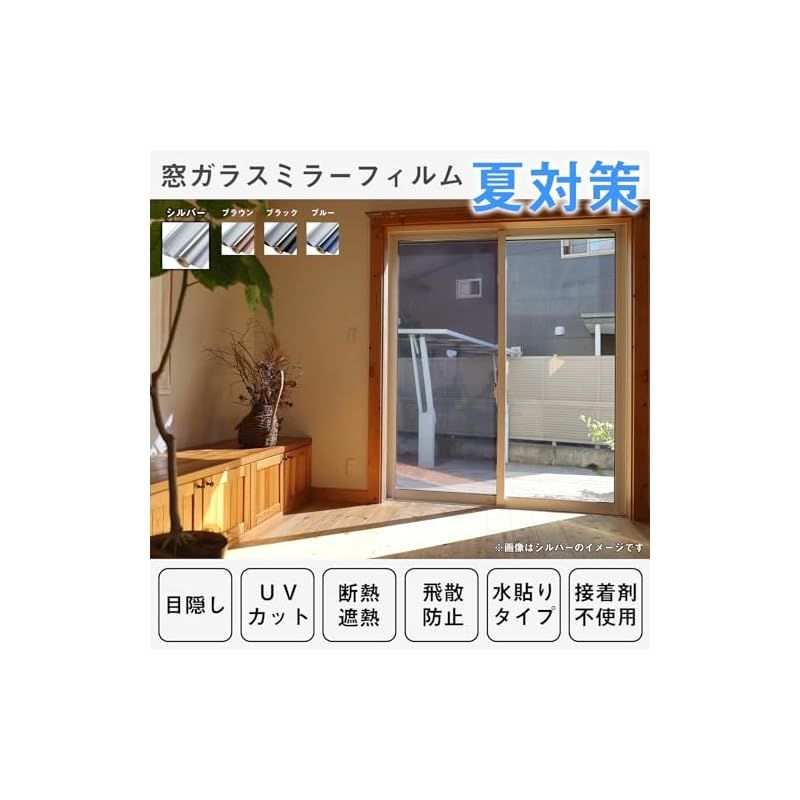 窓用フィルム 窓断熱シート 窓断熱フィルム ブラウンシルバー 窓遮熱シート マジックミラーフィルム UVカット 紫外線カット 目隠し 紫外線カットフィルム 120 x 400 cm 飛散防止 結露防止 曇りガラス調 断熱遮熱剥がせる遮光保温強化貼ってはがせる 窓遮熱 KTJ 窓用フィルム  ガラス飛散防止 窓断熱シート 窓断熱フィルム 窓遮熱シート マジックミラーフィルム 目隠しシート UVカット 紫外線カット 日差し ...