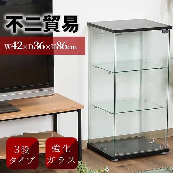 不二貿易 新品未開封品 ガラスコレクションケース 3段 ブラック 強化 