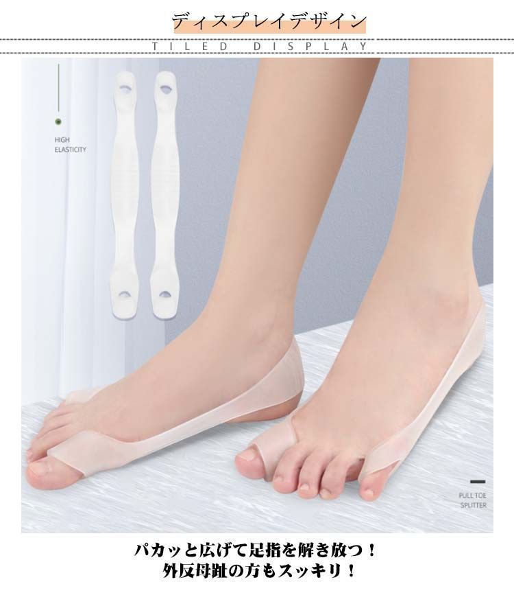 内反小趾 サポーター