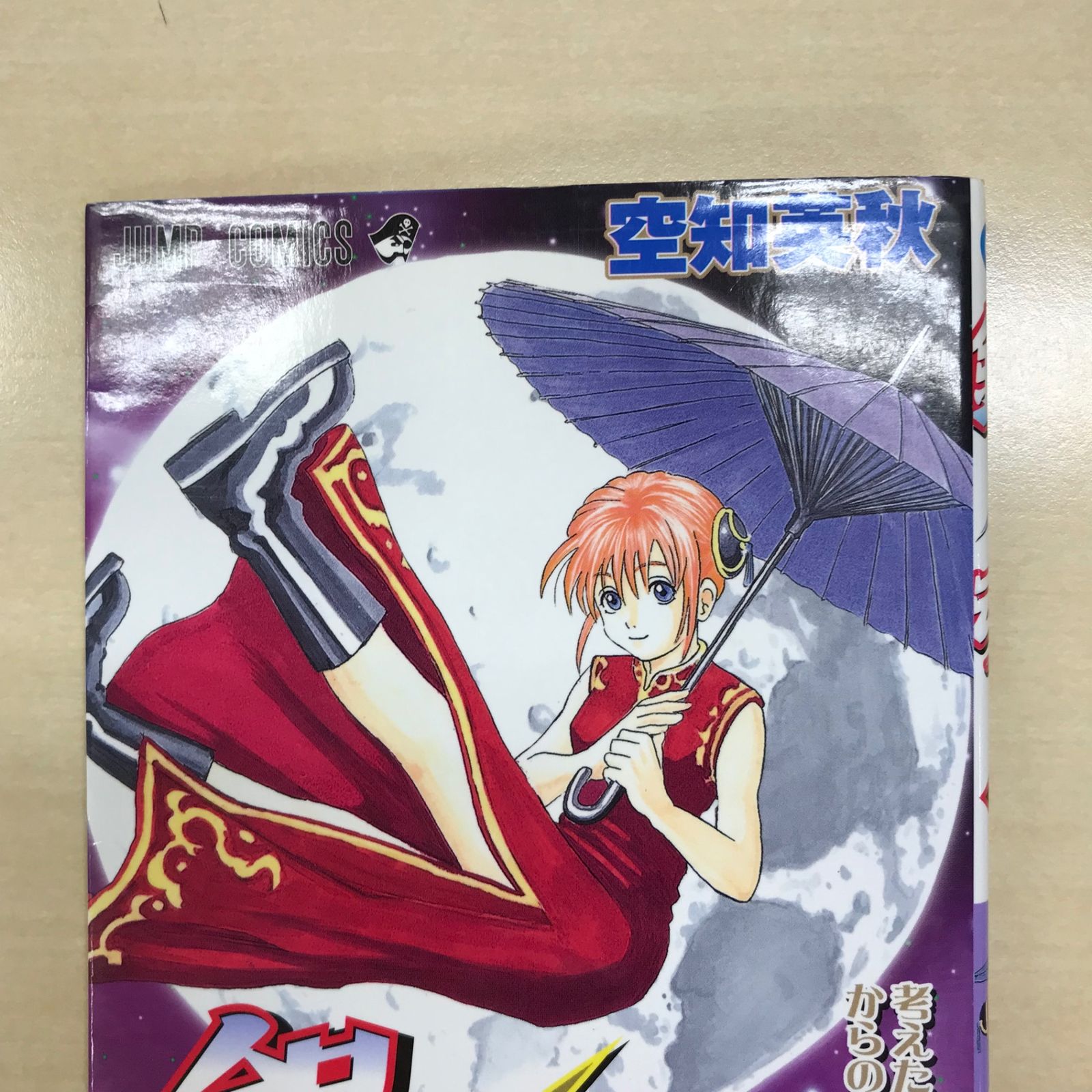 銀魂 3巻/【作者】空知英秋/GF-0225016992-YP/GF12221 - メルカリ