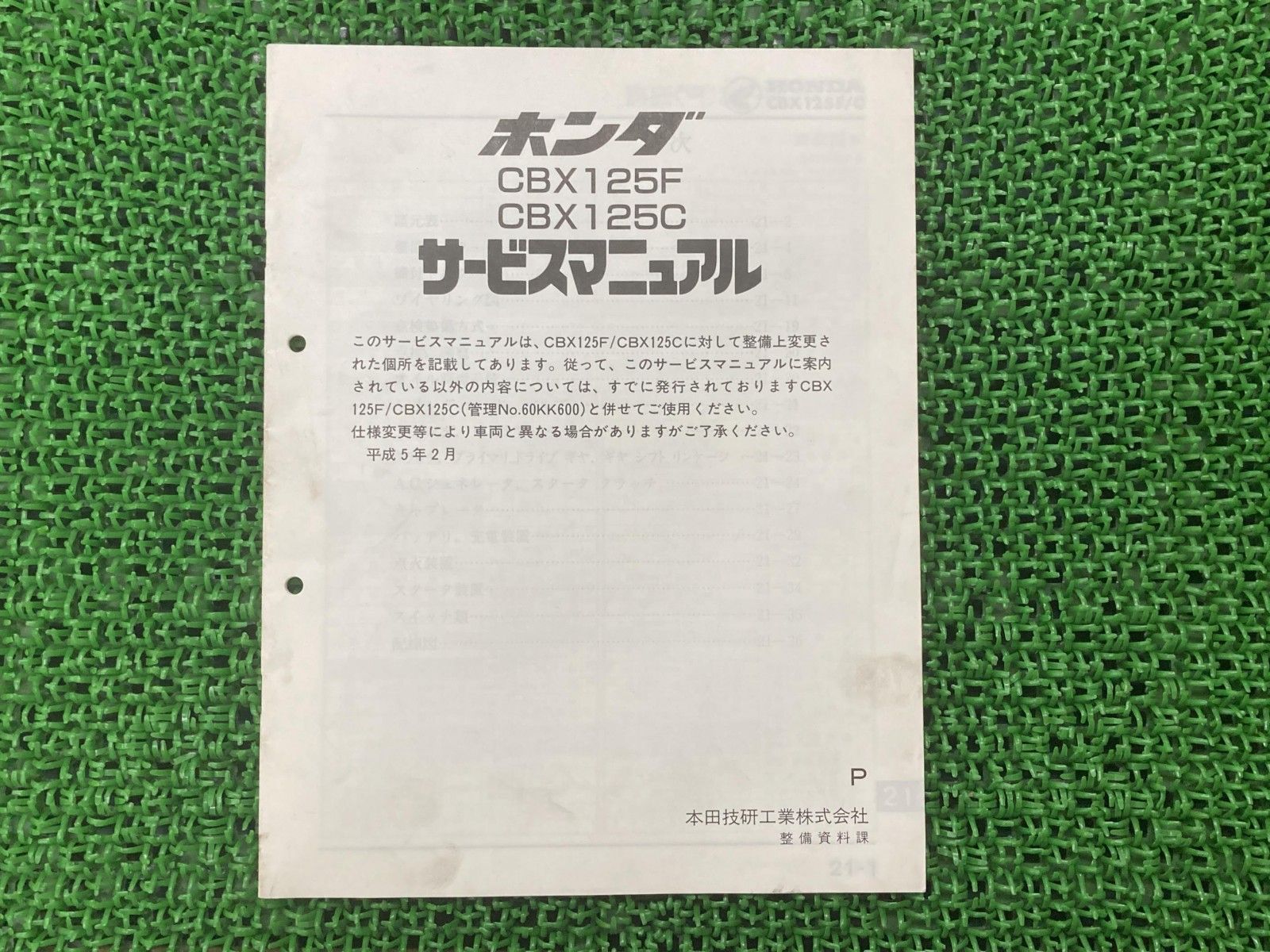 ホンダ CBX125F サービスマニュアル CBX125C C 正規 中古 美品！ホンダ