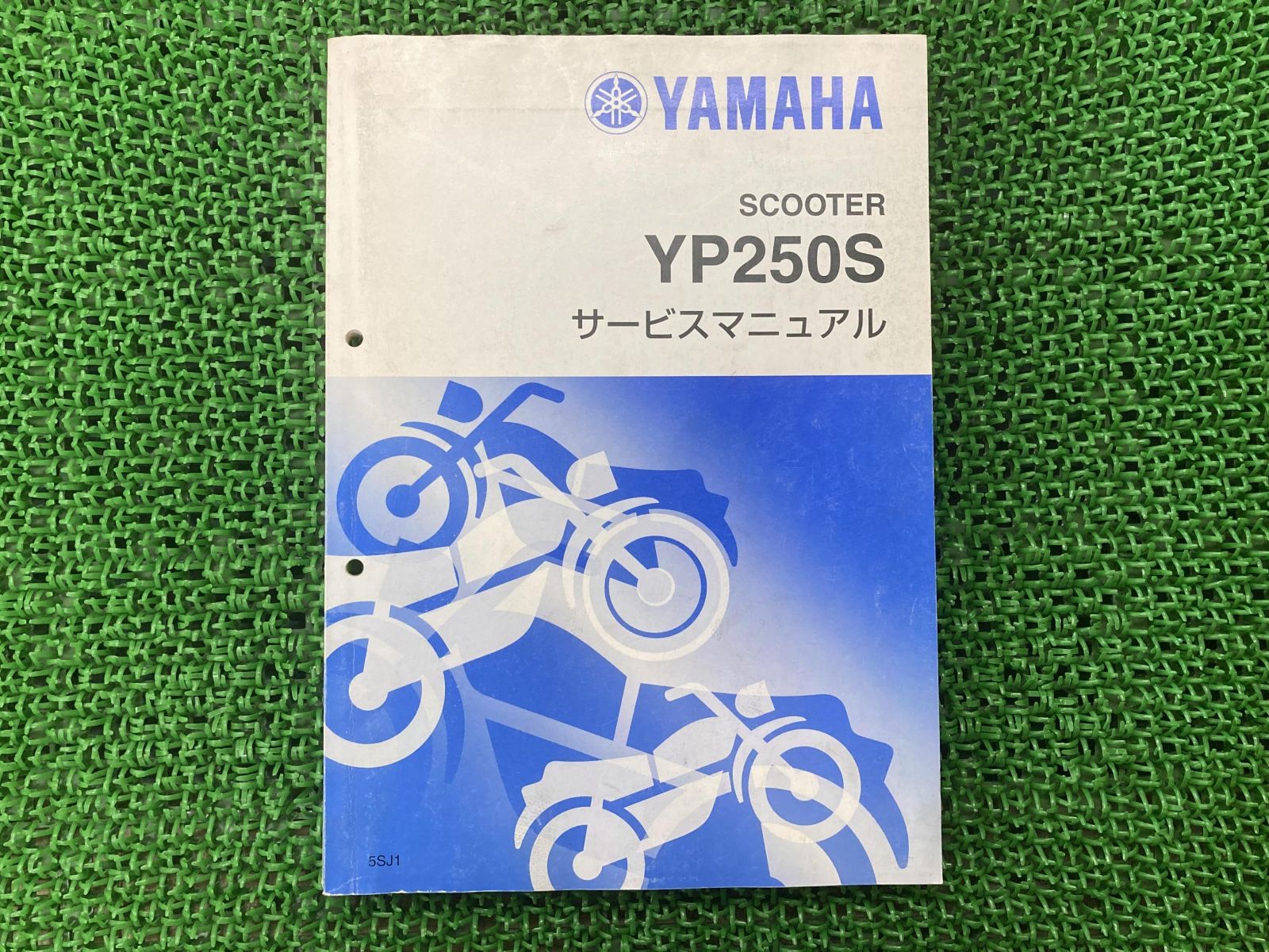 マジェスティ250 サービスマニュアル ヤマハ 正規 中古 バイク 整備書
