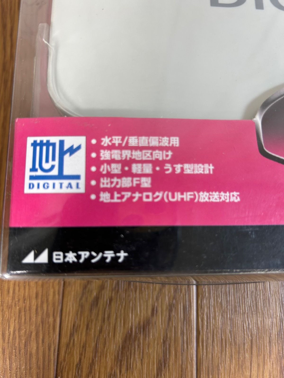 地デジアンテナ　日本アンテナ UDS35 日本アンテナ 地上デジタルアンテナ 小型UHFアンテナ UDS35