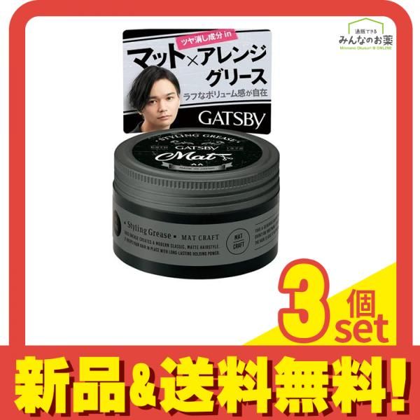 ギャツビー(GATSBY) スタイリンググリース マットクラフト 100g 3個セット まとめ売り