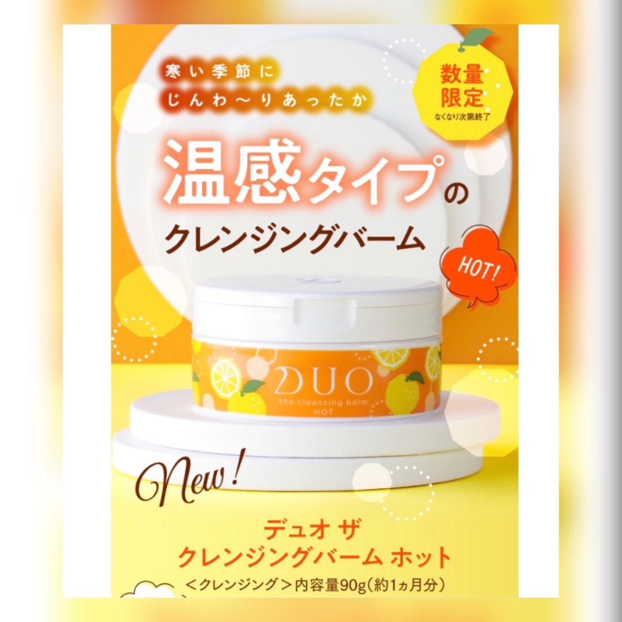 数量限定品 デュオ クレンジングバーム ホット ゆず&ジンジャー 90g 4個 Amazon | 【温感ケア・うるおい巡り*肌！】 DUO ザ クレンジング