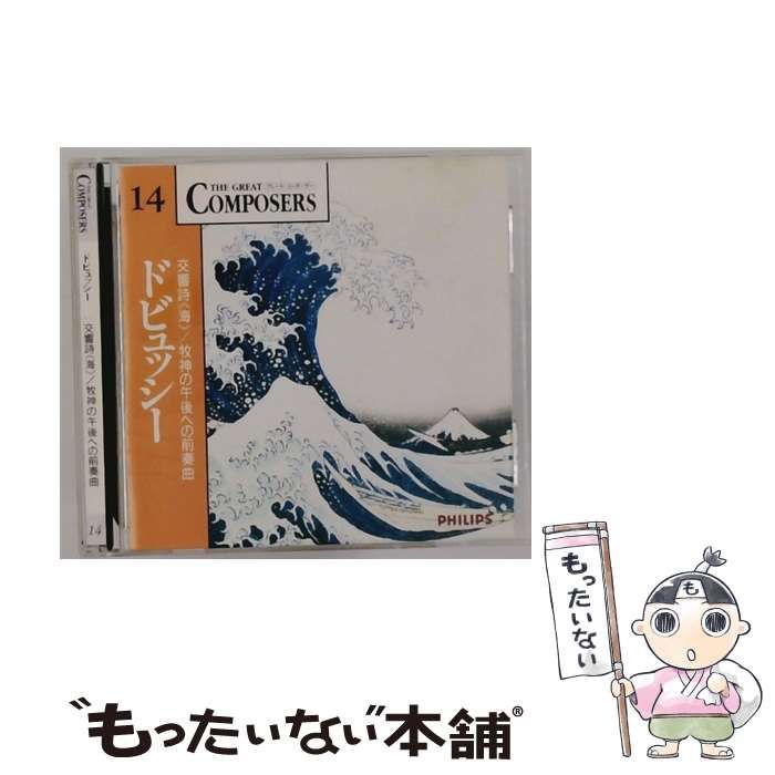 SACD）ドビュッシー：管弦楽曲全集、海、牧神の午後な前奏曲