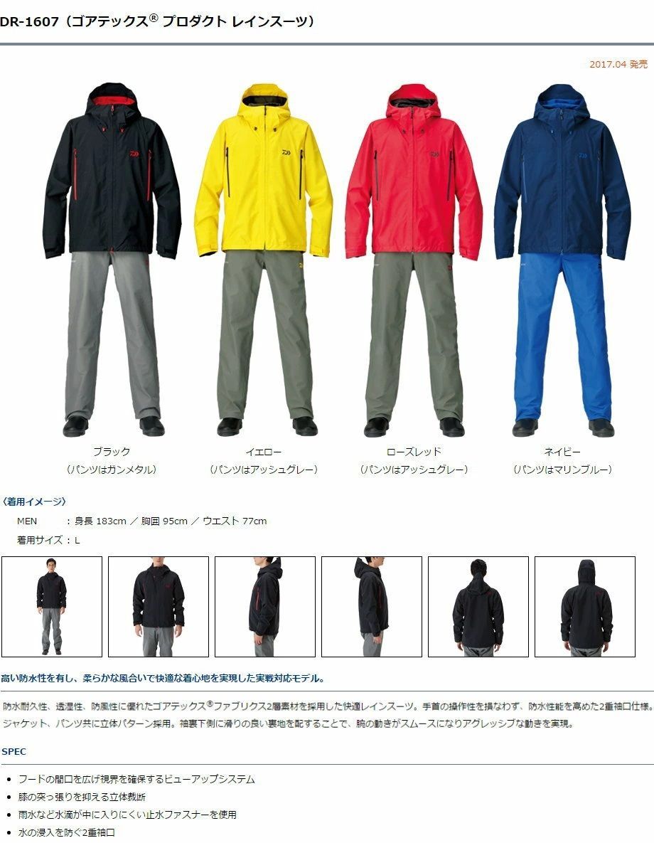 ダイワ ゴアテックスR プロダクト レインスーツ DR-1607 イエロー XL LL