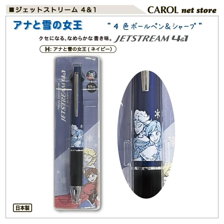 新品】三菱鉛筆 《アナと雪の女王》ジェットストリーム 4＆1