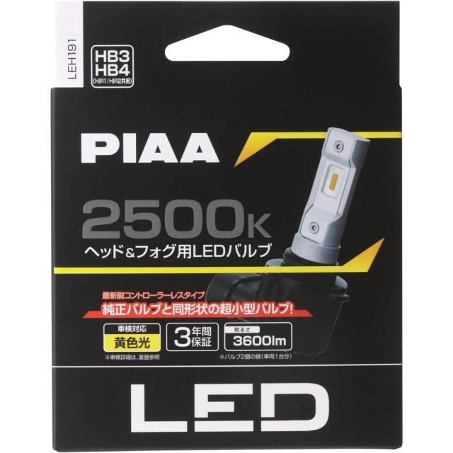 PIAA ヘッドライト/フォグライト用 LEDバルブ 2500K LEH191 HB3 HB4 HIR1 HIR2 2個入 コントローラーレス 黄光色