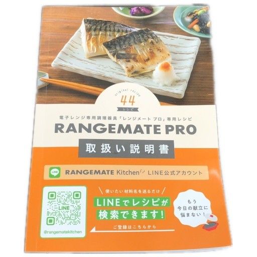 C980 D RANGEMATE PRO レンジメートプロ ベージュ 電子レンジ