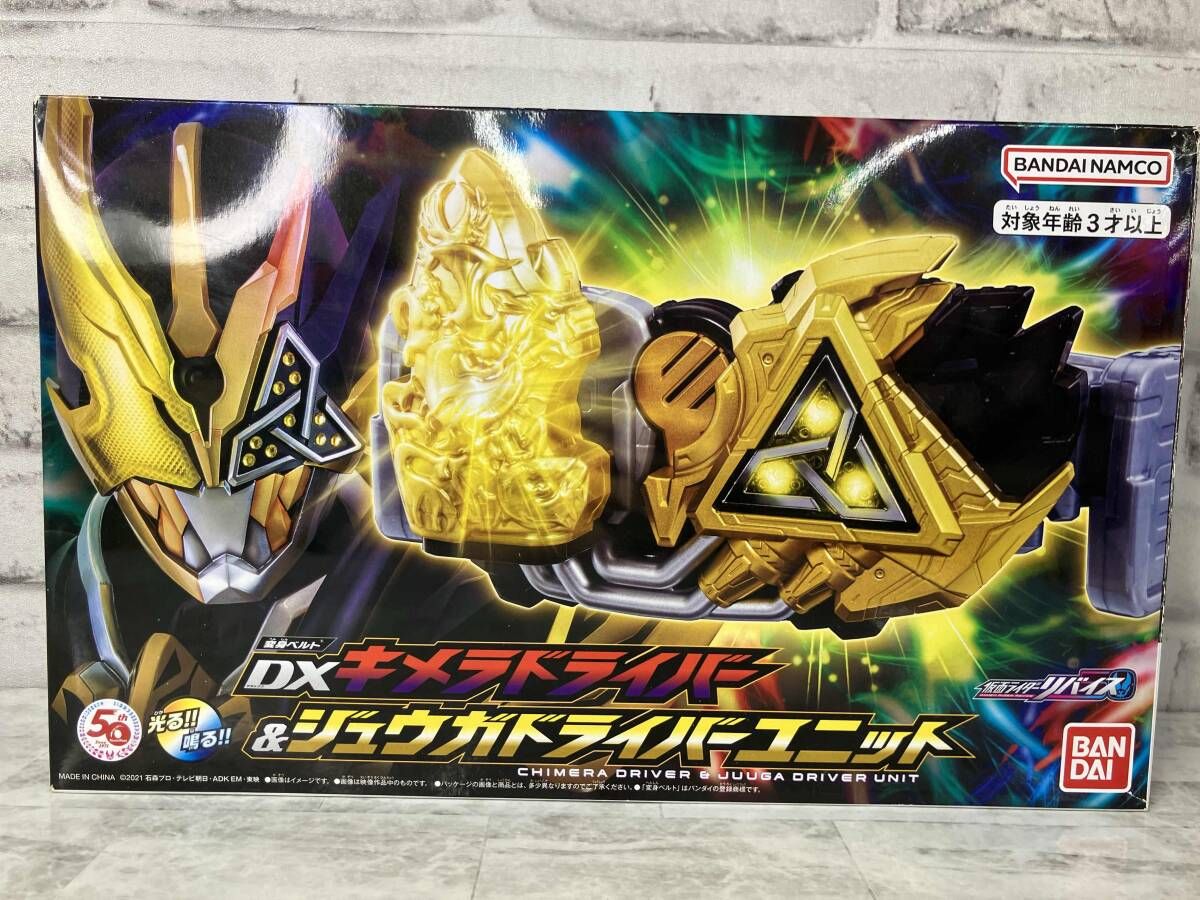 DXキメラドライバー＆ジュウガドライバーユニット 変身ベルト DXキメラドライバー＆ジュウガドライバーユニット で
