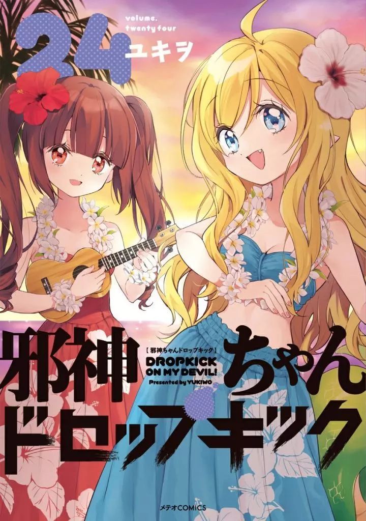 邪神ちゃんドロップキック　22巻セット　ゆうゆうメルカリ便 61fFYyA9J7L._UF350,350_QL50_.jpg