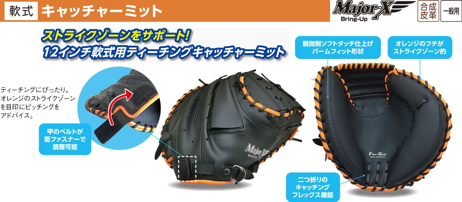 未使用品☆キャッチャーミット　Hunter　C-8000　軟式野球用　グローブ ユニックス UNIX キャッチャーミット ブラック×オレンジ