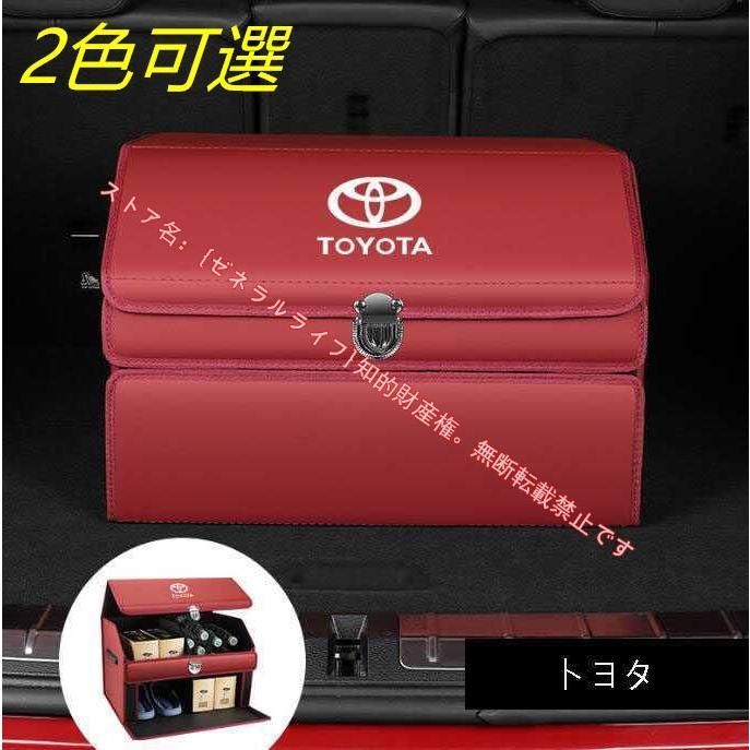 トヨタ Toyota トランク収納ボックス車用車載収納ボックス多機能