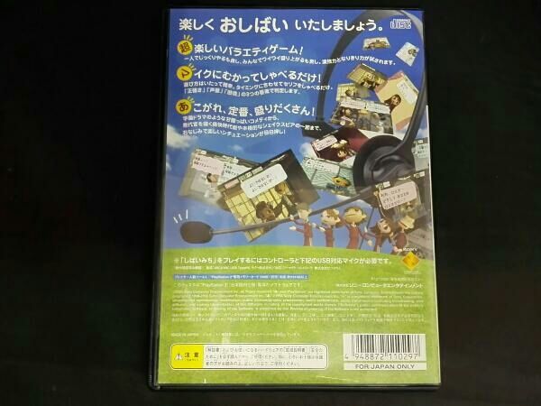 PlayStation2 - PS2 しばいみち / ソフト単品 PS2】 しばいみち （USBマイク同梱版） プレイステーション2用