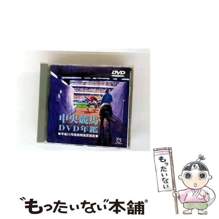 2025年最新】年鑑 中央競馬 dvdの人気アイテム - メルカリ