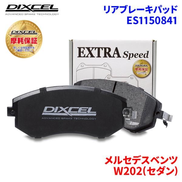 W202(セダン) 202028 202A36S 202B36S メルセデスベンツ リア ブレーキパッド ディクセル E1150841  ESタイプブレーキパッド