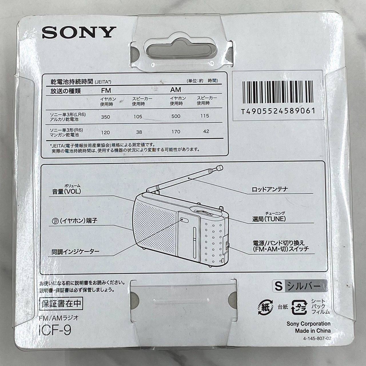 SONY ソニー FM/AM ハンディーポータブルラジオ ICF-9 【公式通販】