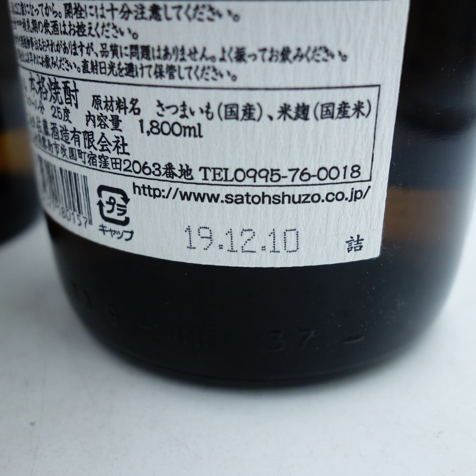 佐藤 黒 1800ml 25％ 3本セット【7F】 佐藤 黒 1800ml 25％ 3本セット【7F】 - メルカリ