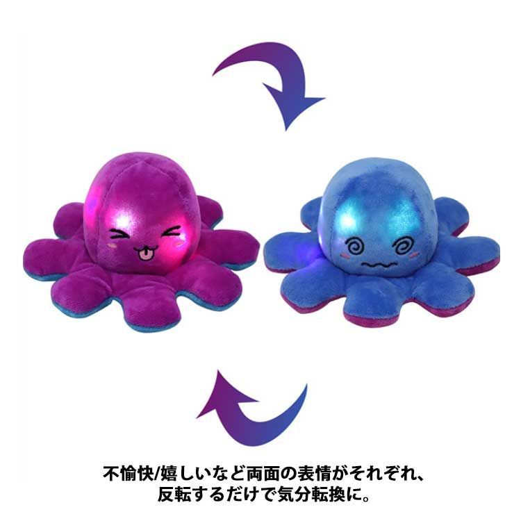 たこ リバーシブル ぬいぐるみ 選べる2個セット LEDライト付き
