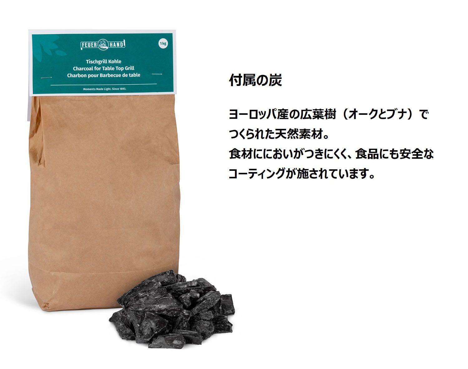 フュアハンド FEUERHAND