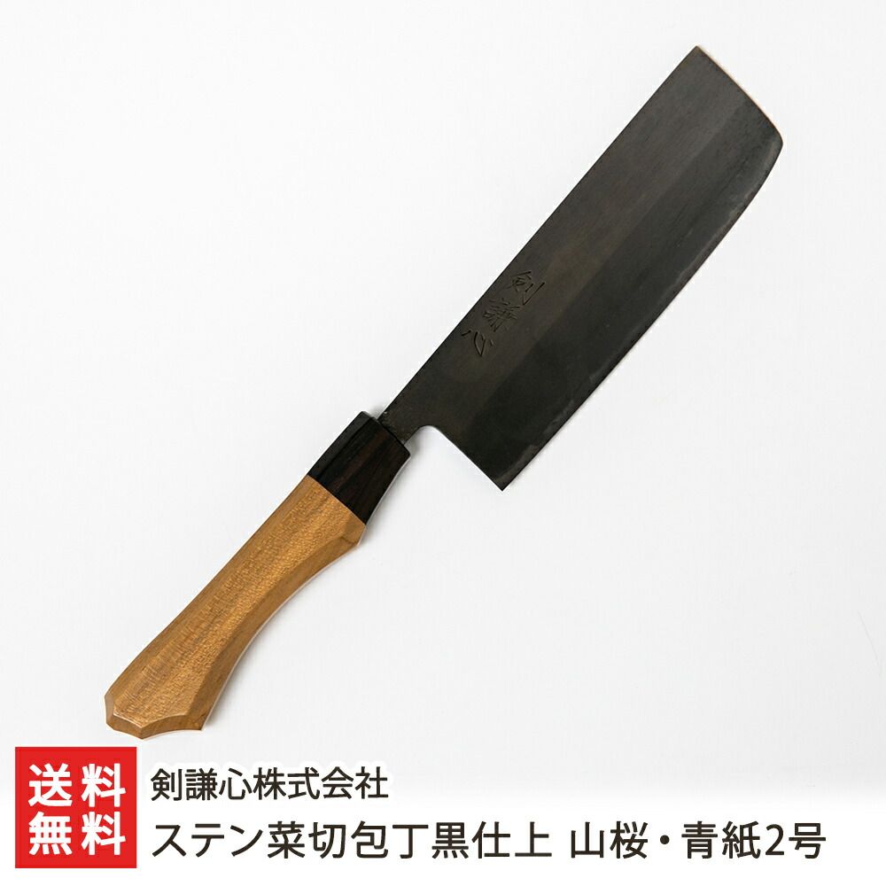 ステン菜切包丁黒仕上 山桜 青紙2号