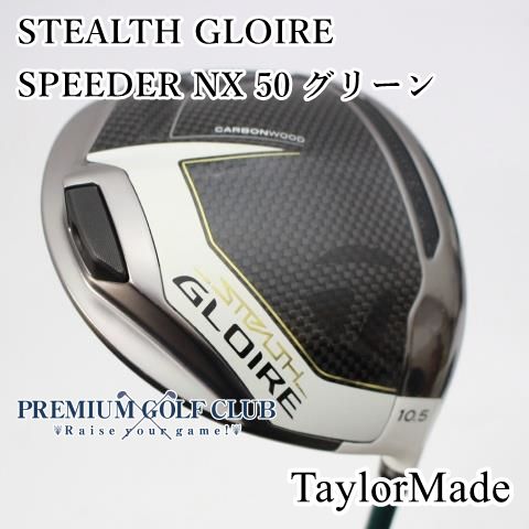 中古】[Bランク] ドライバー テーラーメイド ステルスグローレ STEALTH GLOIRE SPEEDER スピーダーNX 50 グリーン(S)  10.5度 [1154] - メルカリ