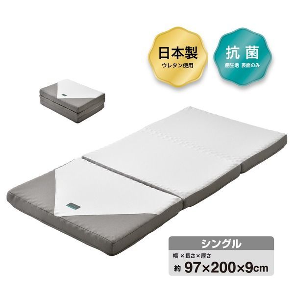 ［SUYARA］マットレス3つ折り（97×200×9　シルバー） 3つ折り マットレス 寝具 シングル 約97×200×9cm シルバー 吸水 速乾 抗菌