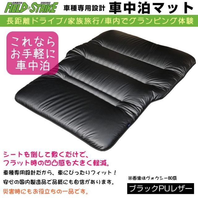 200cmx135cm) ブラックPUレザー 車中泊マット ノア / ヴォクシー 90系