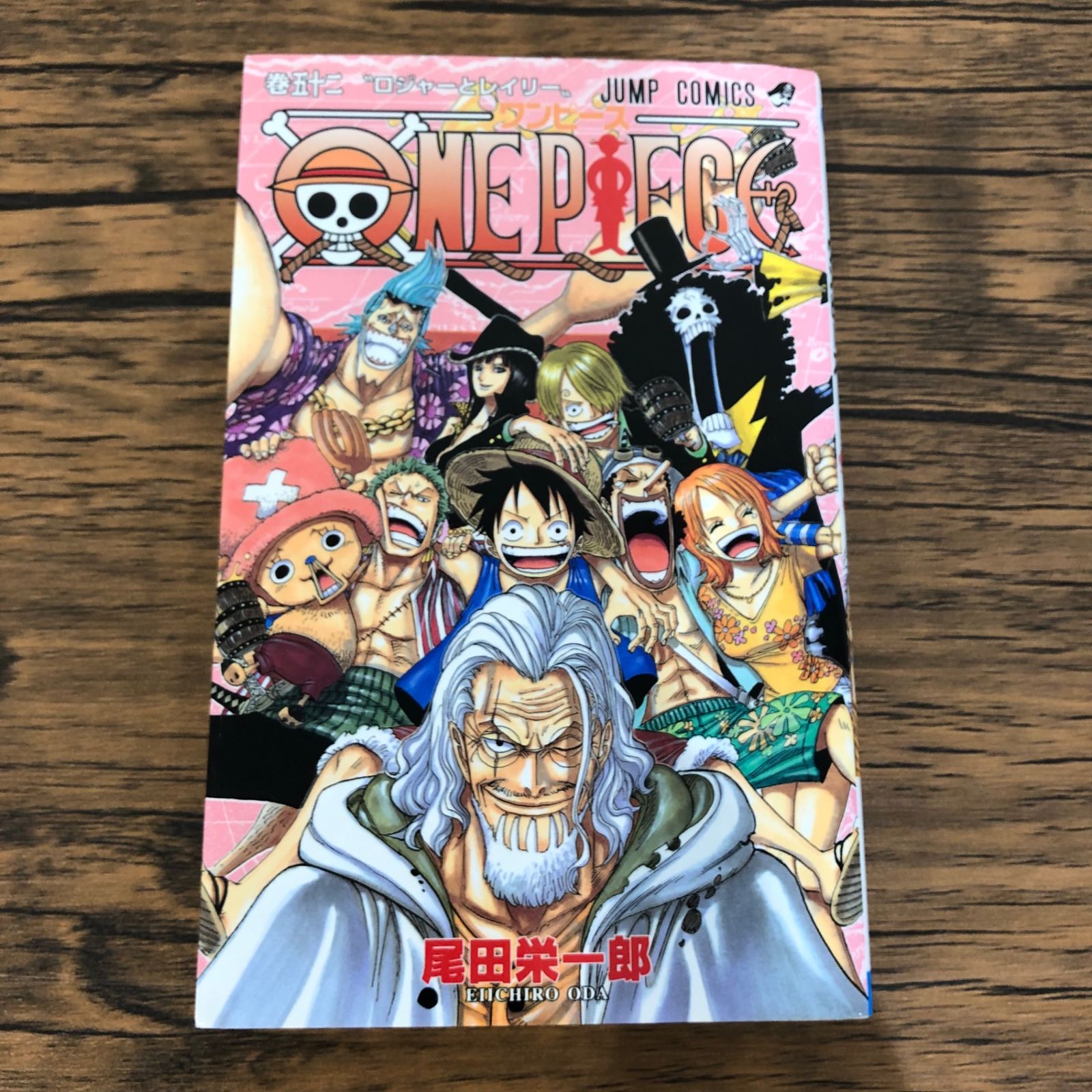 ワンピース ONE PIECE 漫画　1巻〜52巻 ONE PIECE 52 (ジャンプコミックス) | 尾田 栄一郎 |本 | 通販