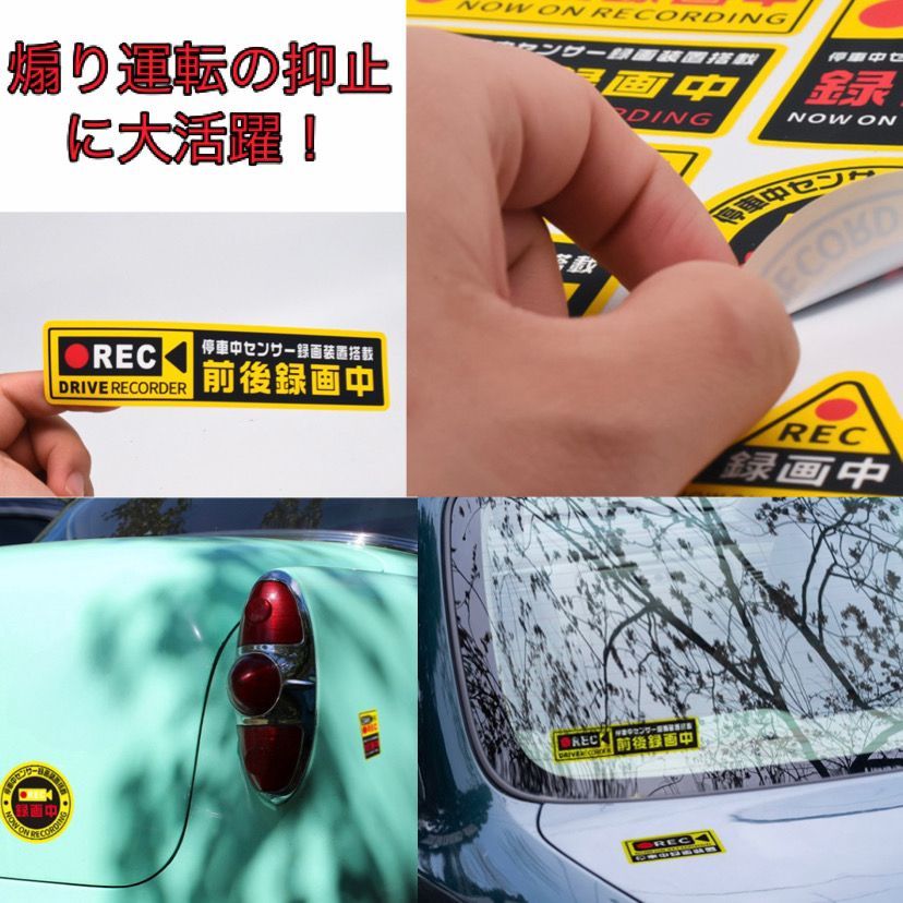 ドライブレコーダー ステッカー シール 反射 ドラレコ 搭載車 車載カメラ 録画中 車 防犯 シール セキュリティ あおり対策 前後 外貼り 安全運転