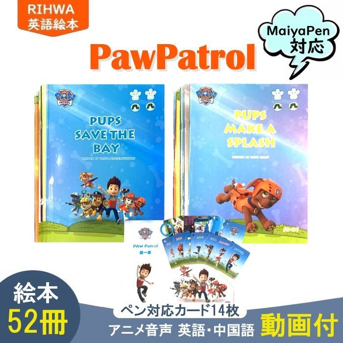 PAW Patrol パウパトロール絵本52冊　動画おまけ付　マイヤペン対応