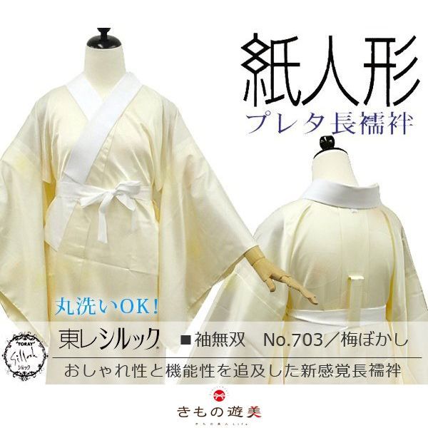 ✨未使用✨ 紙人形 オレンジ格子模様 プレタ長襦袢 東レシルック