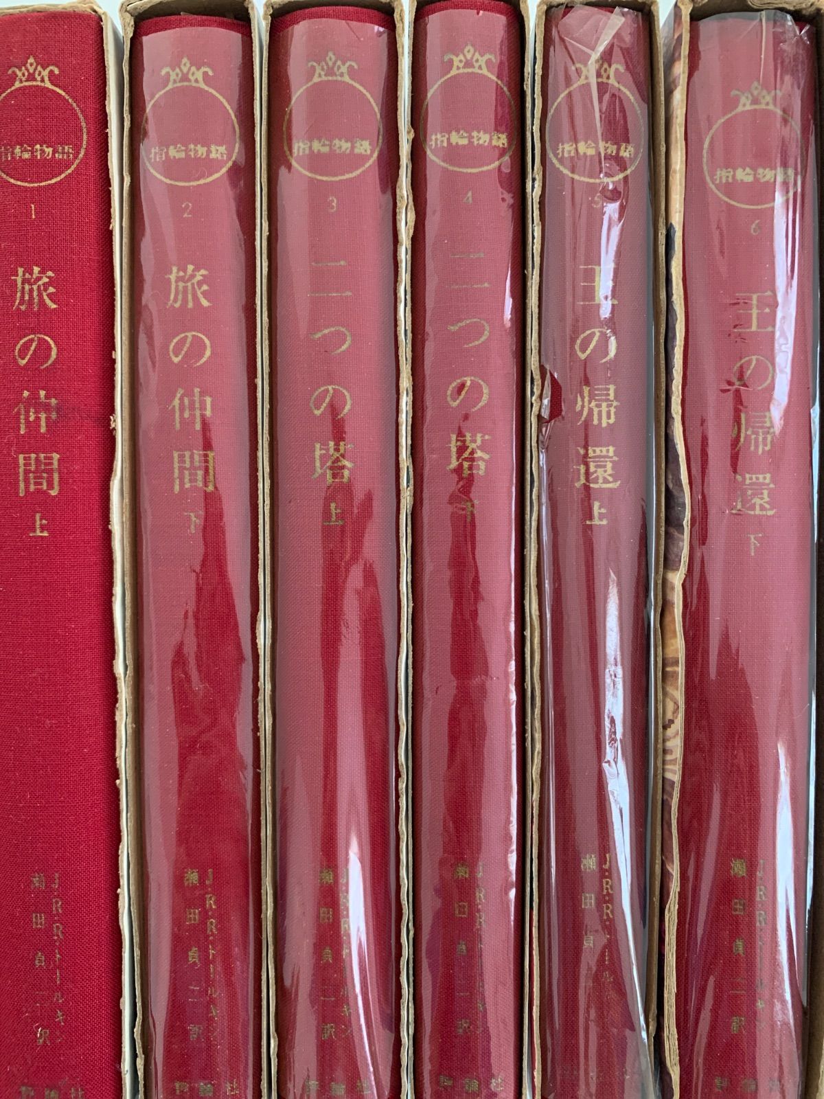 入手困難】旧版指輪物語 ハードカバー 赤布本 全6巻 初版 帯付き