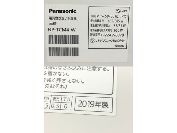 Panasonic/パナソニック 食器洗い乾燥機 NP-TCM4-W 2019年製 中古