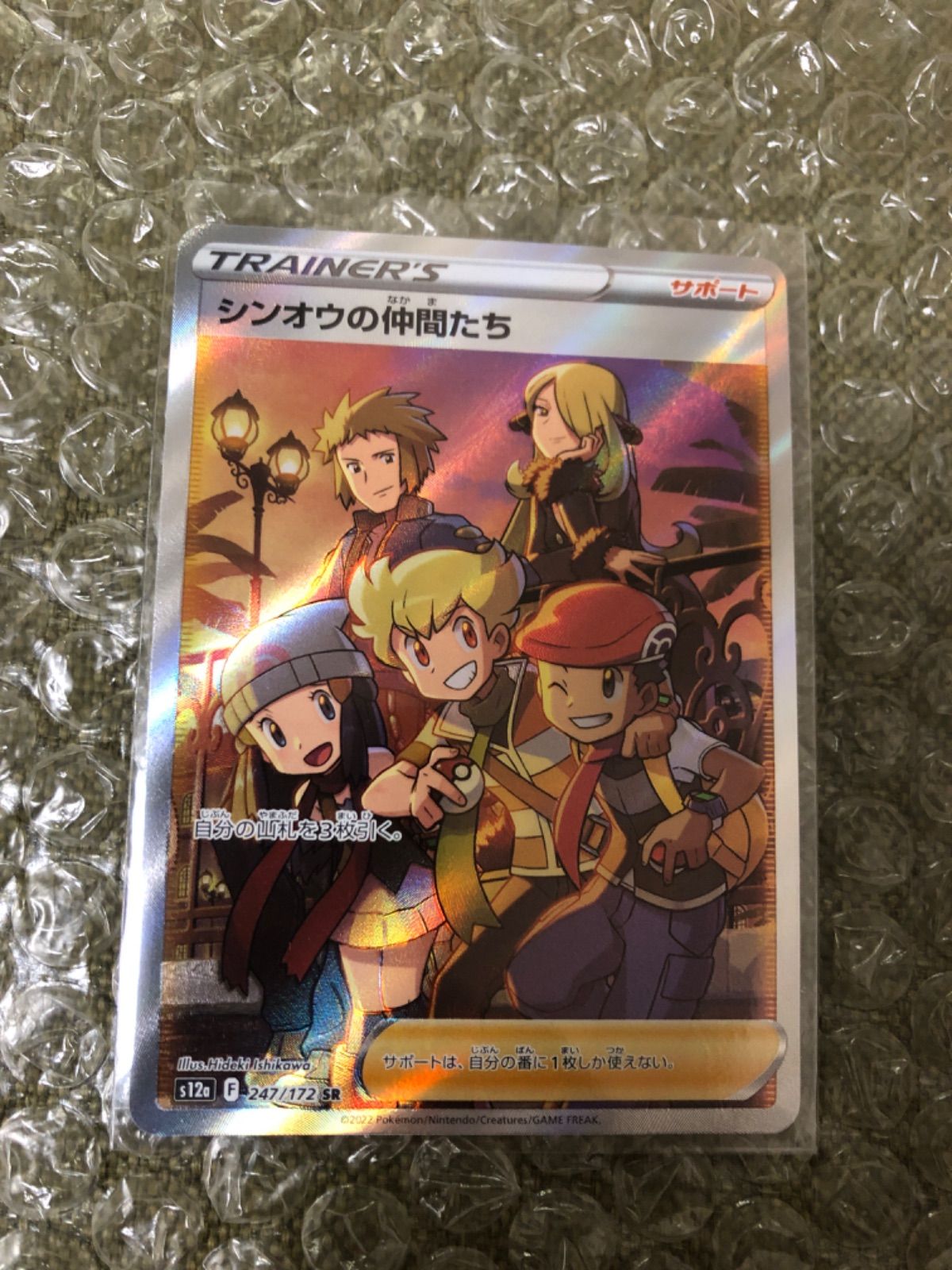 シンオウの仲間たちsr ポケモンカード【シンオウの仲間たち sr】をお売りいただきまし