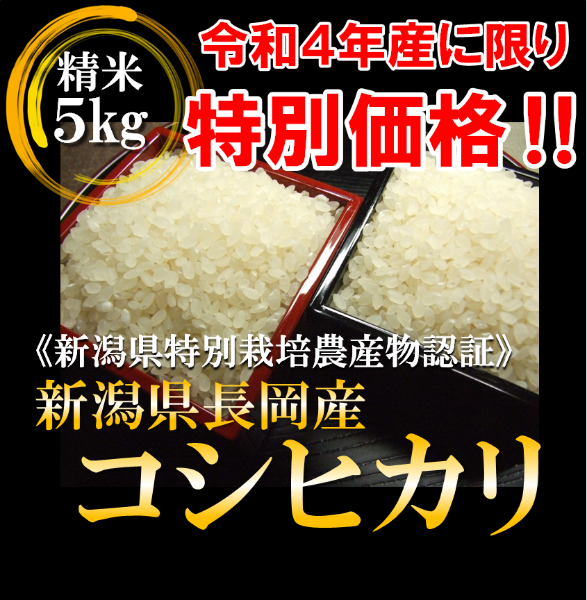 令和4年産新潟コシヒカリ小分け3袋　農家直送　玄米25㌔か白米22.5㌔10-