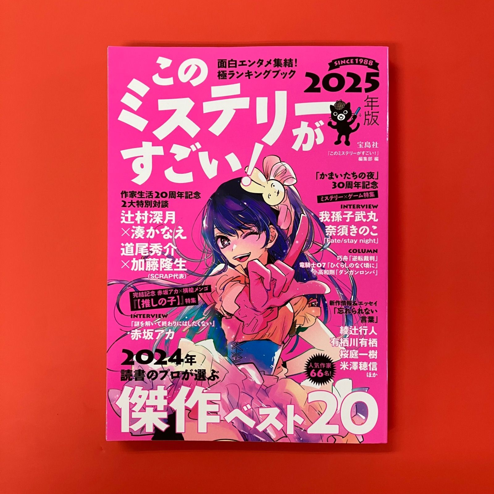 このミステリーがすごい！創刊～2025年版 全37冊全巻セット このミステリーがすごい！ 2025年版│宝島社の通販 宝島チャンネル