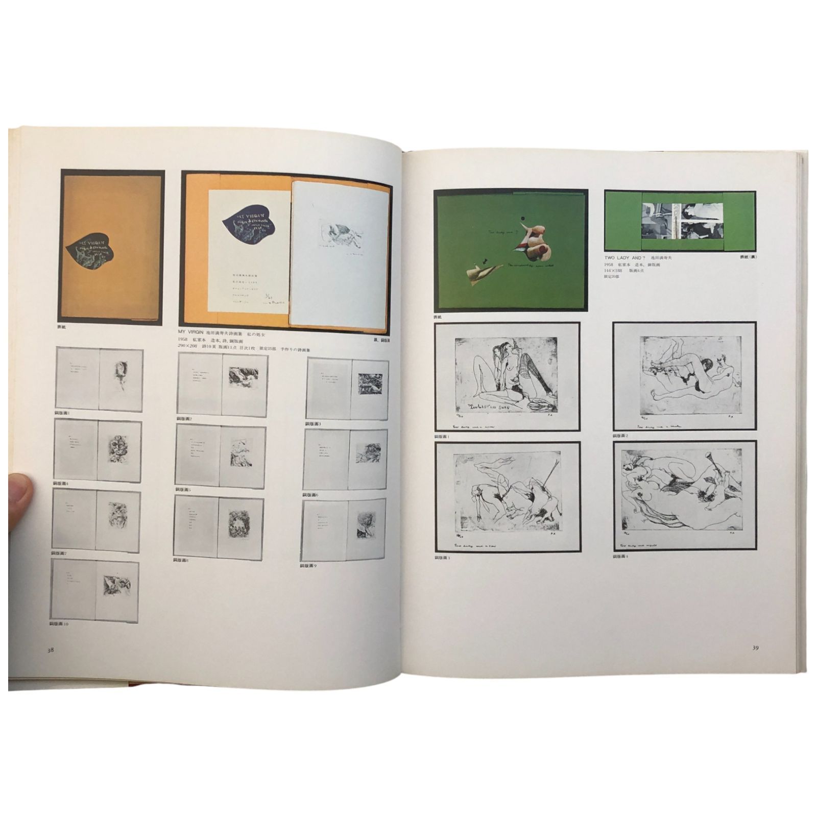 池田満寿夫 BOOK WORK 1947-1977 池田満寿夫 形象社 1978 ☆装丁/装幀