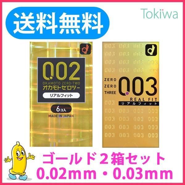 コンドー厶 こんどーむ ゴールド2箱 オカモトゼロツー 0.02 リアルフィット 6コ入 + ゼロゼロスリー 0.03 リアルフィット 10コ入  コンドーム - メルカリ